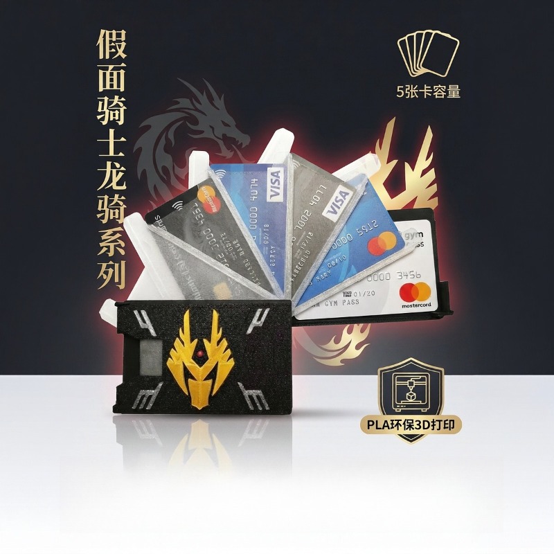 Gaming Accessories Box - 仮面ライダーライク 3D プリントカードホルダー PLA 環境に優しいアニメーションドラゴンナイトカードボックス盗難防止ギフト
